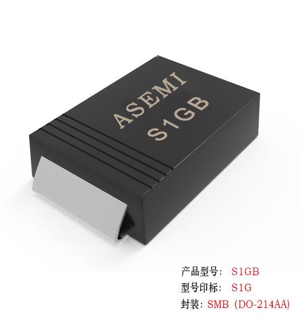 (S1M-SMB）S1MB/S1KB/S1JB/S1GB/S1DB , ASEMI整流二極管 貼片