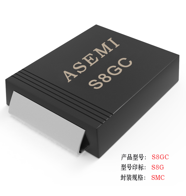 [S8M-SMC] S8MC/S8DC/S8GC/S8JC/S8KC  ASEMI貼片整流二極管