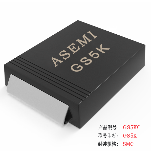 [GS5M-SMC] GS5MC/GS5DC/GS5GC/GS5JC/GS5KC   ASEMI貼片整流二極管