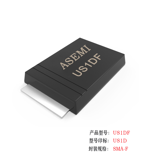 [US1M-SMAF] US1MF/US1KF/US1JF/US1GF/US1DF ASEMI高效恢復(fù)二極管 貼片薄體封裝